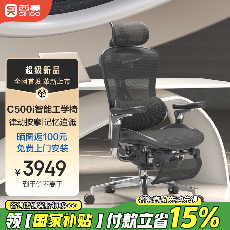 西昊 C500i 高端智能人体工学椅 ￥3356.65