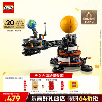 樂高 LEGO 機(jī)械組系列 42179 地球和月亮軌道運(yùn)轉(zhuǎn)模型