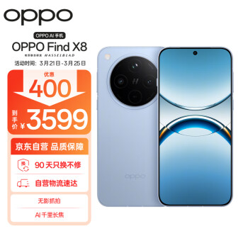 移動(dòng)端、京東百億補(bǔ)貼：OPPO Find X8 5G手機(jī) 12GB+256GB 追風(fēng)藍(lán)