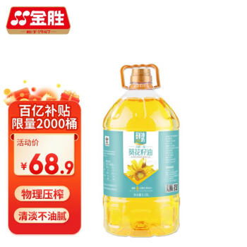 移動(dòng)端、京東百億補(bǔ)貼：金勝 KINGSHARE 壓榨一級(jí)葵花籽油 6.18L