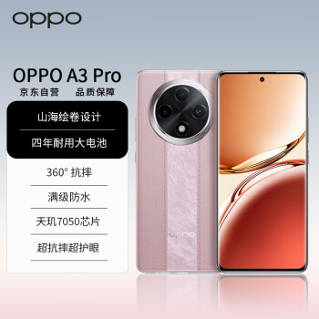 OPPO A3 Pro 5G手機 12GB+256GB 云錦粉