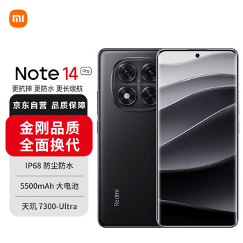 移動端、京東百億補貼：紅米 Note 14 Pro 5G手機 8GB+128GB 子夜黑