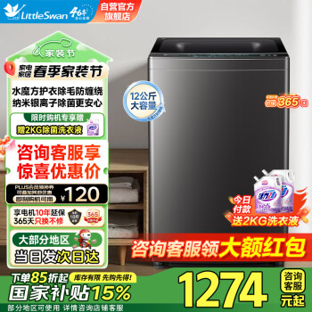 小天鵝 水魔方系列 TB120V01MT 定頻波輪洗衣機 12kg