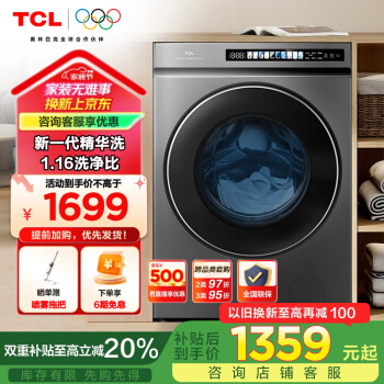 TCL 10KG精華洗·超薄滾筒洗衣機(jī)T3 PRO 智能投放1.16洗凈比滾筒洗衣機(jī)全自動(dòng)家用 送裝一體G100T3-BIS