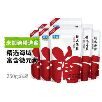 粵鹽 精選海鹽250g*8包 無(wú)碘鹽 食用鹽無(wú)抗結(jié)劑0添加 富含多種微量元素