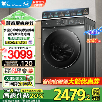 小天鵝 水魔方系列 TD100V868PLUS 洗烘一體機