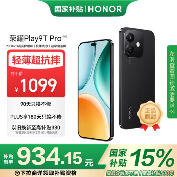 榮耀 HONOR Play9T Pro 5G手機 8GB+256GB 幻夜黑