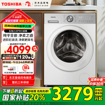 東芝 滾筒洗衣機(jī)全自動(dòng)純平全嵌 10公斤大容量 智能投放 銀離子除菌