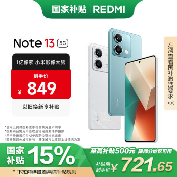 紅米 Note 13 5G手機 8GB+128GB 時光藍