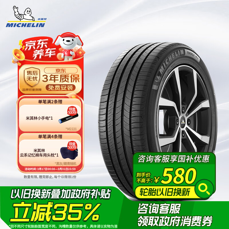 米其林 汽車輪胎 215/50R17 95W 耐越 ENERGY MILE 適配現(xiàn)代名圖 ￥669