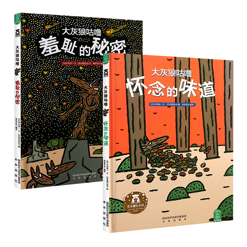 國家補(bǔ)貼：《大灰狼咕?！罚ňb、套裝共2冊） 券后6.8元