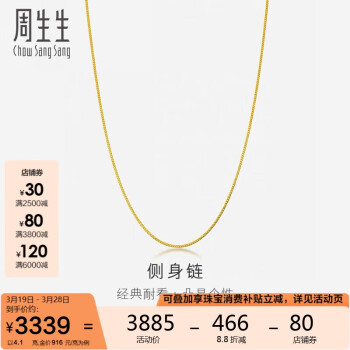 周生生 Chow Sang Sang 82567N 简约足金项链 40cm 4.1g