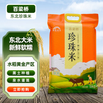 百梁桥 东北珍珠米 5kg 东北大米10斤