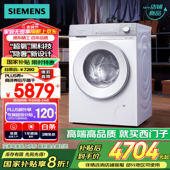 西門子 SIEMENS 小晶鉆系列 10公斤滾筒洗衣機(jī)全自動(dòng)家用 超氧AI空氣洗 隱形觸控 瓷感旋鈕 WG54H1E00W