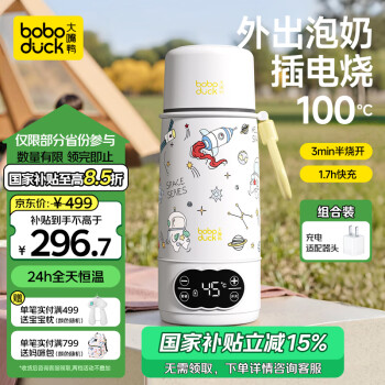 國家補貼、PLUS會員：大嘴鴨 boboduck 嬰兒專用外出泡奶便攜式恒溫壺 BD6289 500ml