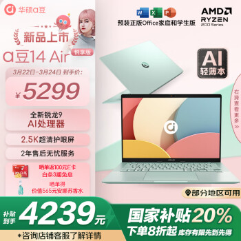 華碩 ASUS a豆14 Air 悅享版 14英寸 輕薄本 鼠尾草青