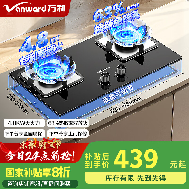 萬和 燃氣灶5.2kW大火力玻璃嵌入式臺式兩用灶具 易清潔灶具JZT-B9L50（天然氣） ￥284.74