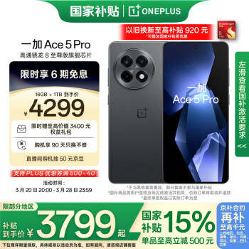 一加 OnePlus Ace 5 Pro 5G手機 16GB+1TB 潛航黑