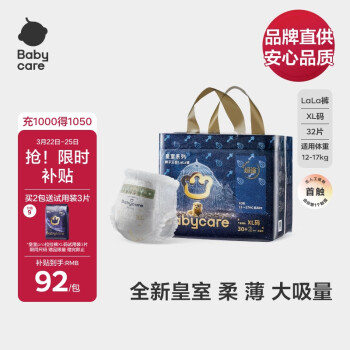 移動(dòng)端、京東百億補(bǔ)貼：babycare 皇室獅子王國(guó)系列 拉拉褲 XL30片