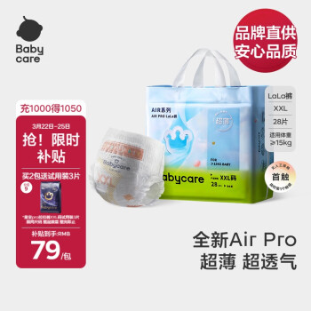 移動(dòng)端、京東百億補(bǔ)貼：babycare Air Pro系列 拉拉褲 XXL28片