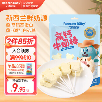 力誠寶寶 Reecen Baby 高鈣牛奶棒0蔗糖高鈣奶片奶酪棒 兒童零食奶貝42g（7支裝）