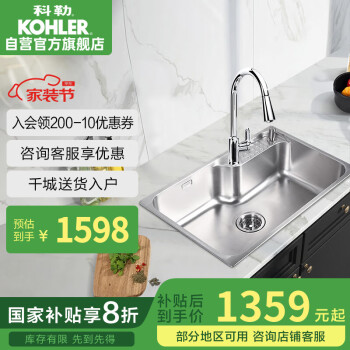 科勒 KOHLER 利歐系列 K-25342T+K-21366T 不銹鋼水槽套裝