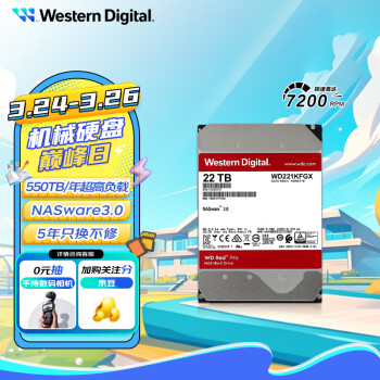 西部數(shù)據(jù) WD221KFGX 紅盤Pro 22TB