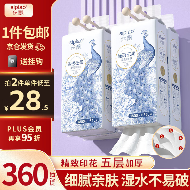 絲飄 懸掛式抽紙5層360抽*4提 18.22元（需買2件，需用券）