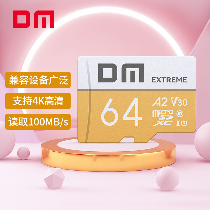 大邁 MicroSD存儲(chǔ)卡 64GB（A2、V30） 18.8元