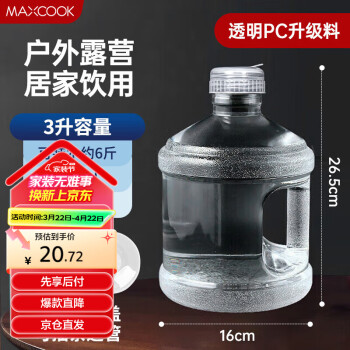 美廚 純凈水桶 礦泉水桶飲水桶 3L桶裝水塑料飲水機(jī)手提戶外桶MCX7490 3L純凈水桶 透明PC材質(zhì)