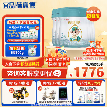 蓓康僖 bekari 宜品啟鉑嬰幼兒配方純綿羊奶粉3段1-3歲適用800克*6 進口A2蛋白