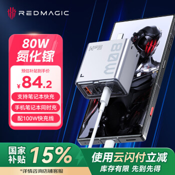 nubia 努比亞 紅魔80W 三口氮化鎵充電器+100W數(shù)據(jù)線(xiàn)