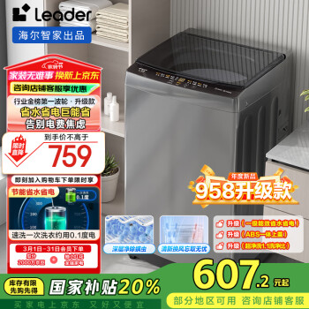 Leader 海爾智家 波輪洗衣機全自動10公斤大容量 宿舍租房 家電政府補貼XQB100-L539