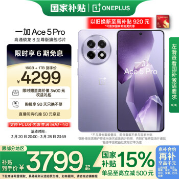 一加 OnePlus Ace 5 Pro 5G手機(jī) 16GB+1TB