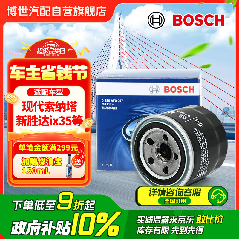 博世 BOSCH 0986AF0047 機油濾清器 ￥10.46