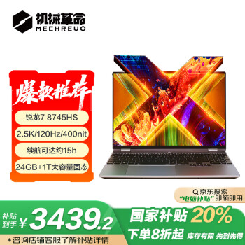 机械革命 无界15X(R7-8745HS 24G 1T 120Hz 2.5K高色域)轻薄本办公商务本游戏本笔记本电脑