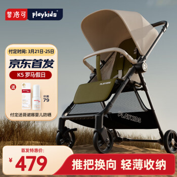 playkids 普洛可 K5轻便双向可坐可躺婴儿推车