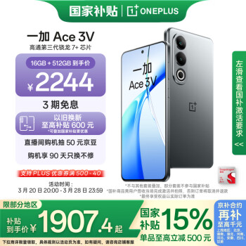 一加 OnePlus Ace 3V 5G手機 16GB+512GB 鈦空灰