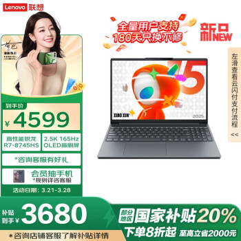 聯(lián)想 Lenovo 小新15 OLED版15.3英寸