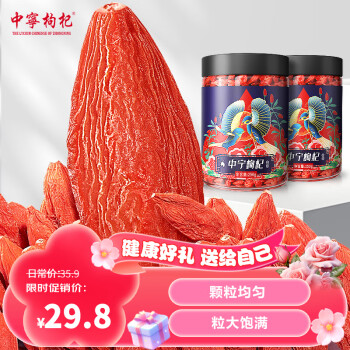 中寧枸杞 寧夏紅枸杞子頭茬免洗特級(jí)500g新貨年貨 特級(jí)500克