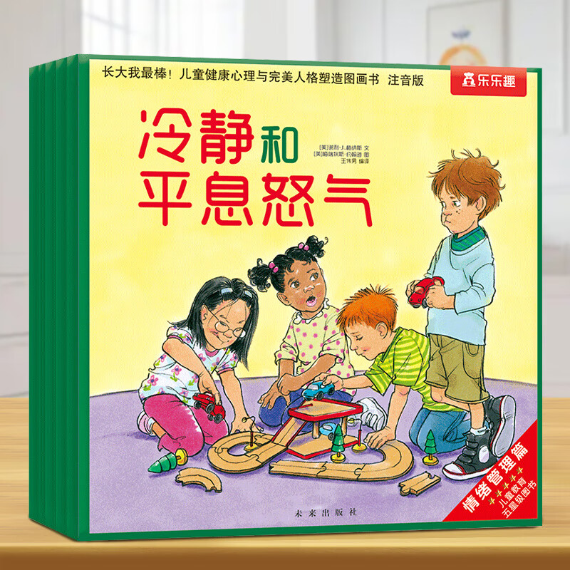 樂樂趣 情商繪本 《長大我最棒》（精裝套裝版、全5冊） 券后19.9元