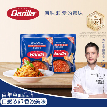 Barilla 百味來(lái) 經(jīng)典博洛尼亞風(fēng)味肉醬意大利面醬250g*2袋意面面條醬組合套裝