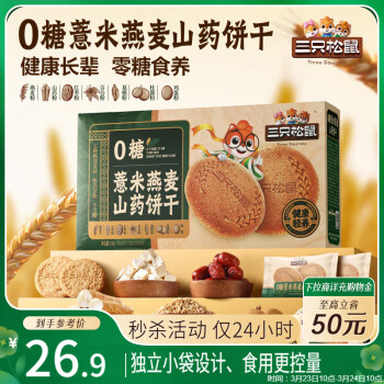 三只松鼠 薏米燕麥山藥餅干1kg