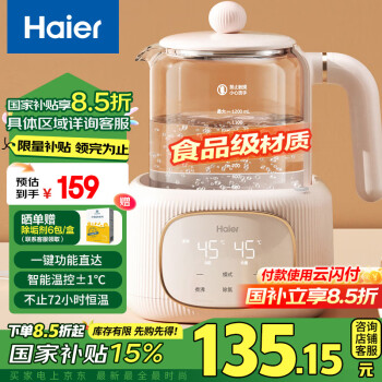 國(guó)家補(bǔ)貼：海爾 Haier 嬰兒調(diào)奶恒溫水壺 H301Y 1.2L