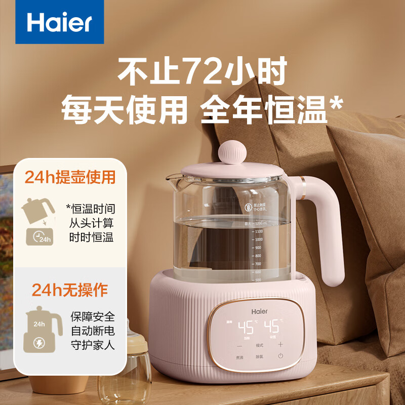 國家補貼：海爾 Haier 嬰兒調(diào)奶恒溫水壺 H301Y 1.2L 135.15元（雙重優(yōu)惠）