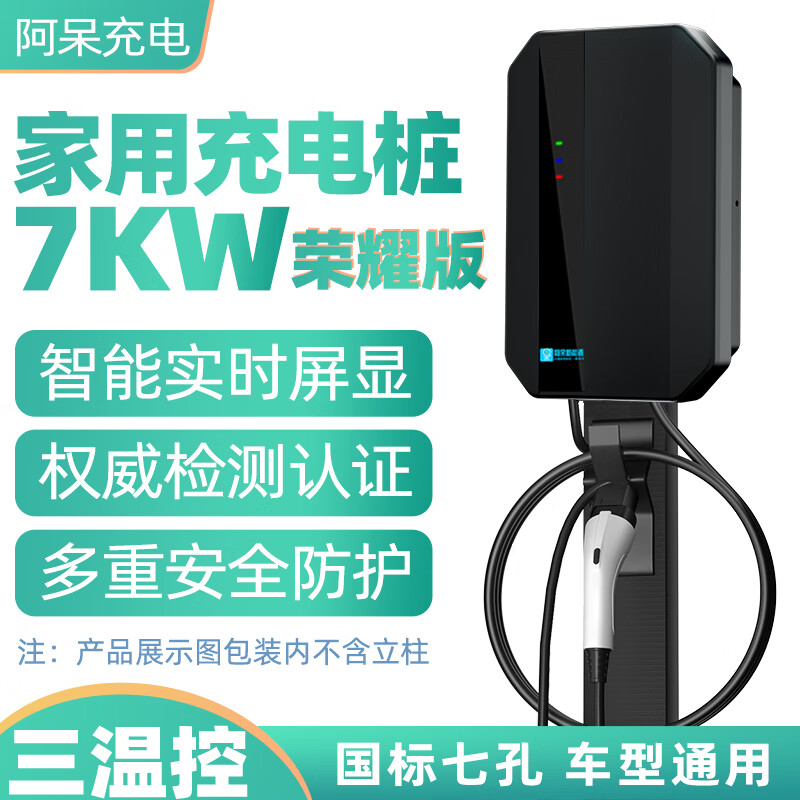 阿呆新能源 CHARGE-DAI 阿呆充電新能源汽車充電樁家用220V32A7KW即插即充/指示燈 5米 ￥278