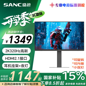 SANC 黑武士 D75 27英寸 FastIPS 顯示器（2560×1440、320Hz、141%sRGB、HDR10）