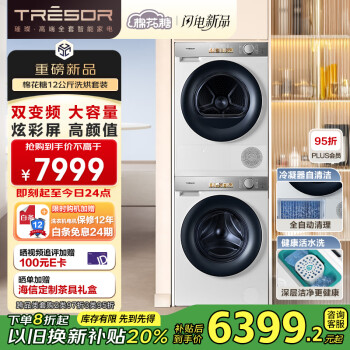 海信 Hisense 棉花糖智享版MAX HG12M5S+DG12M5S 洗烘套裝 12KG