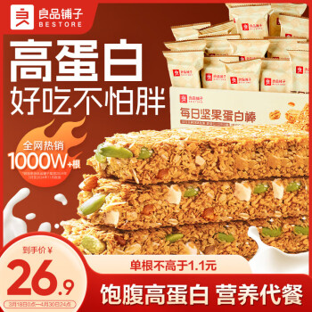 良品铺子 每日坚果蛋白棒500g燕麦谷物棒压缩饼干能量棒代餐饱腹零食