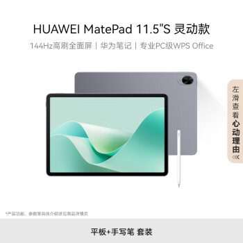 華為 HUAWEI MatePad 11.5\'\'S 靈動款華為平板電腦144Hz高刷8+256GB WIFI深空灰 深空灰